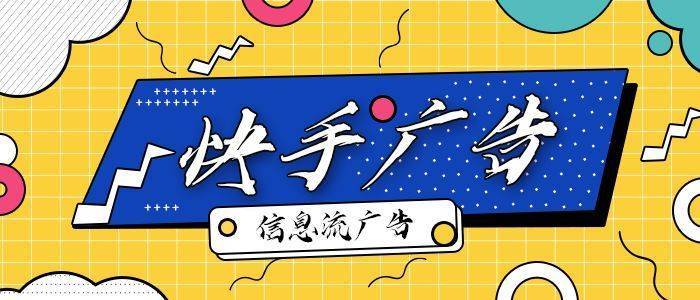 快手双击秒刷,助力广告主高效获取流量的高效工具