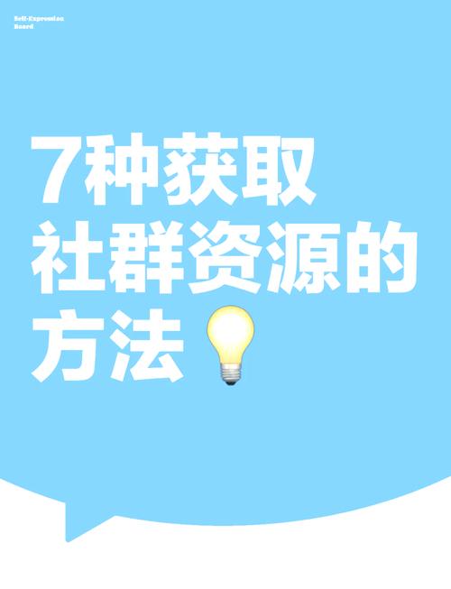 免费获取优质资源,轻松提升影响力,从一个自媒体作者的角度思考