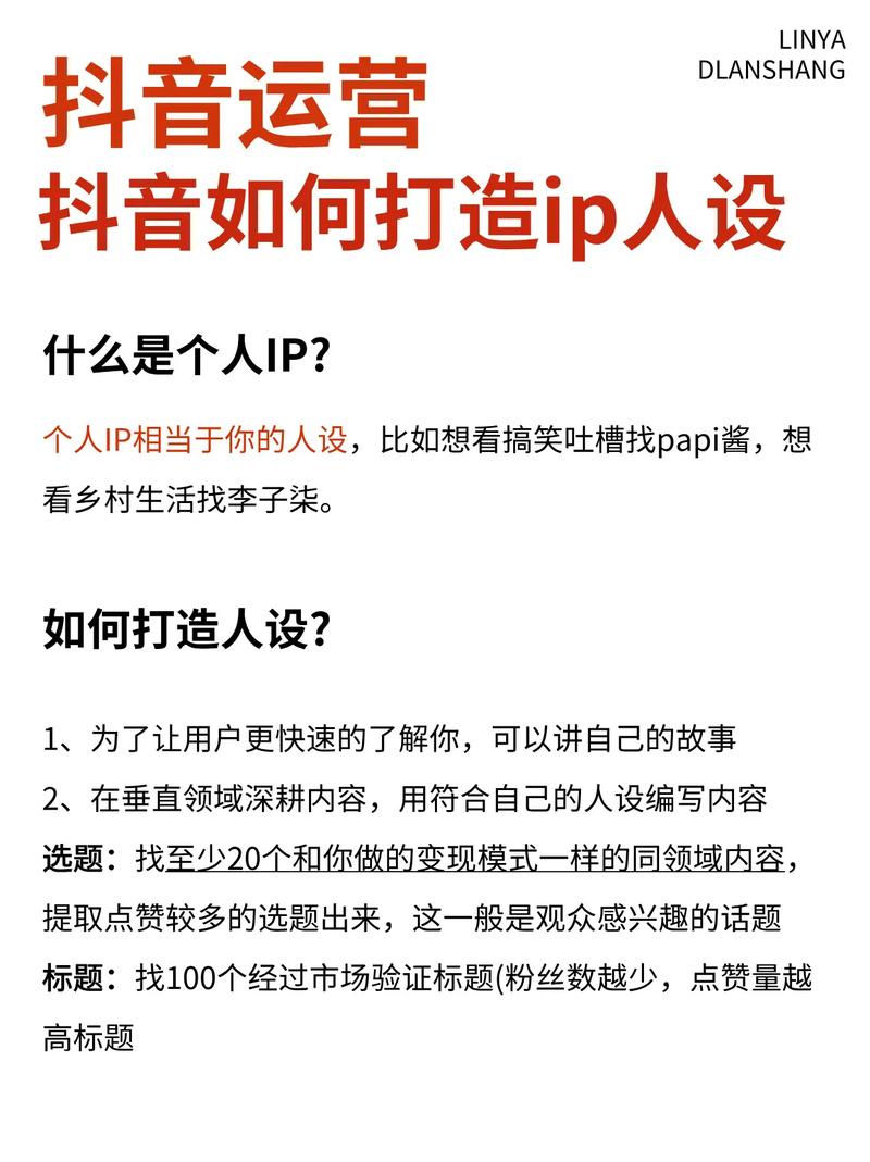 抖音，如何打造精准用户的运营指南