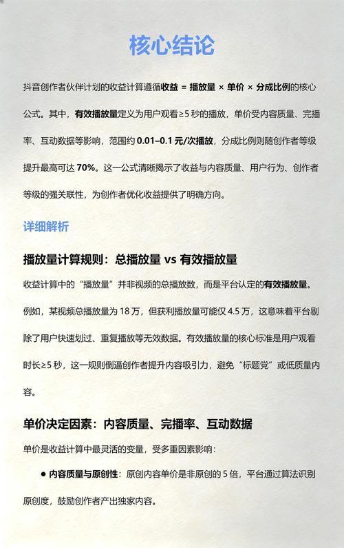 抖音播放量的计算与影响分析，从评论到流量的全图解