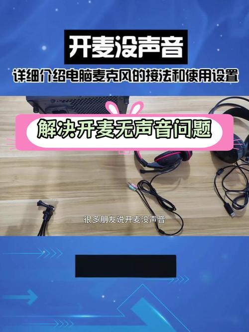 电脑和话筒的完美结合，实用指南