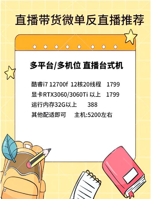 直播电脑配置指南，提升直播效果的必修课