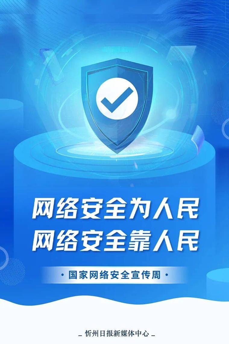 网络安全，你的守护神