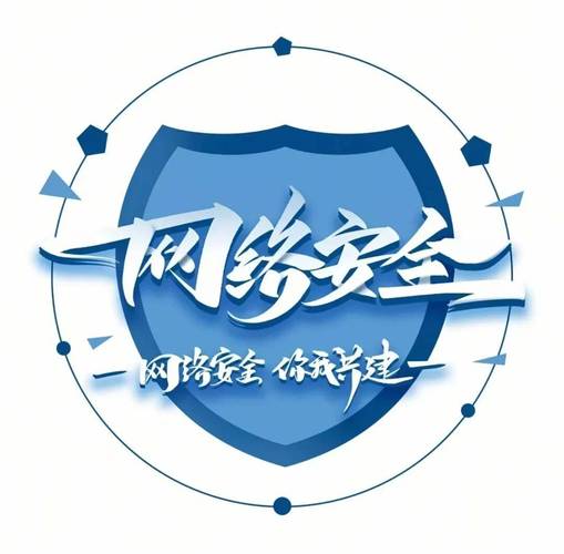 网络安全,你的守护神