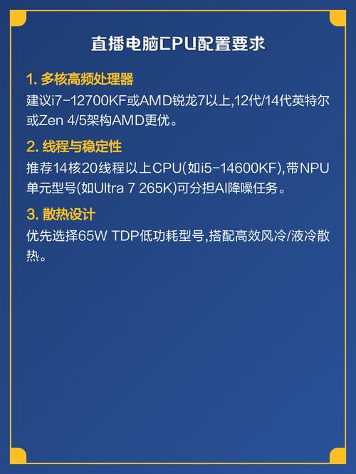 开直播电脑配置指南