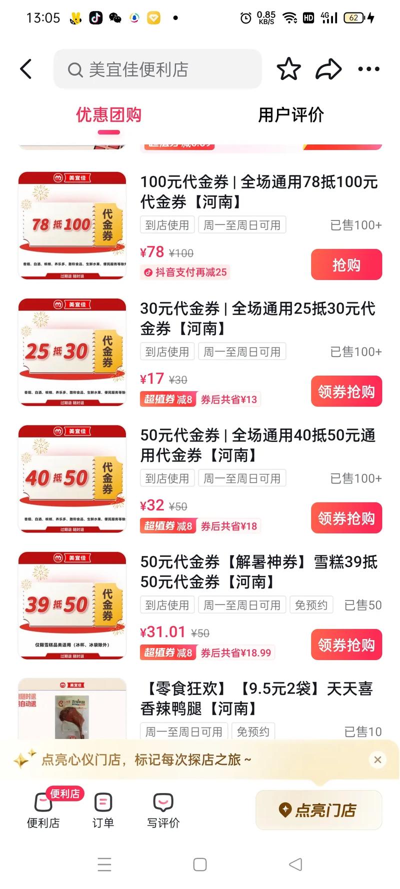 抖音直充代，高效获取优惠券的秘密