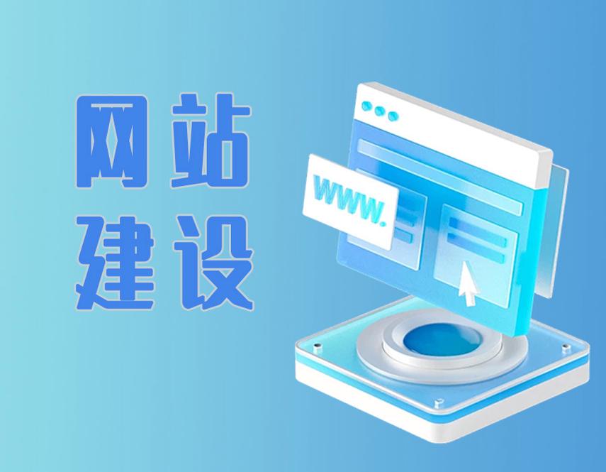 什么是建设网站？