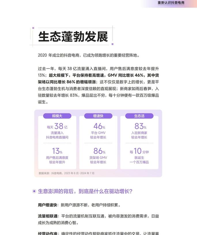 如何在抖音上赢取流量？从内容到策略