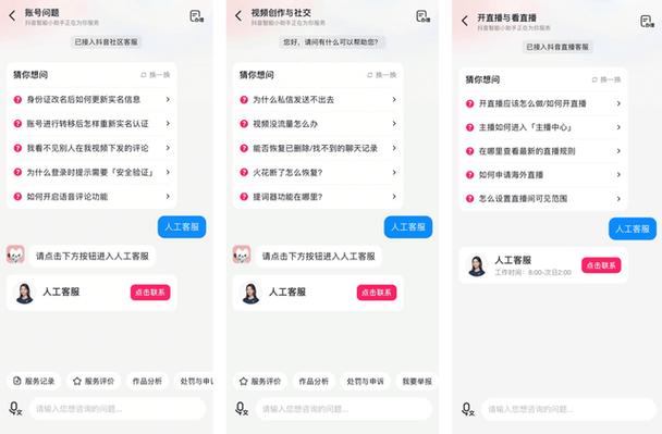 抖音自助服务，让生活更便捷