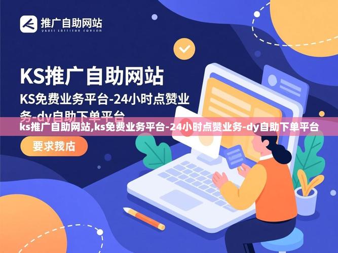 快手用户推荐,dy业务自助下单平台2个赞!