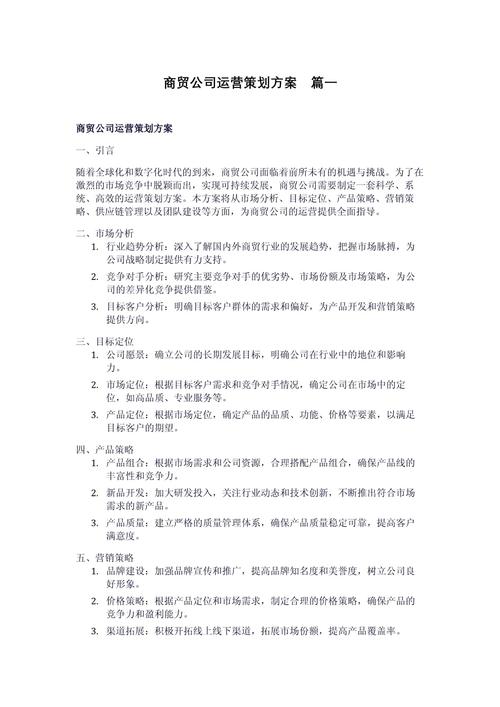 网站运营内容建设方案
