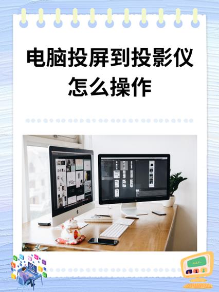 电脑投影，投影仪与笔记本电脑的完美结合，提升工作效率的新方式