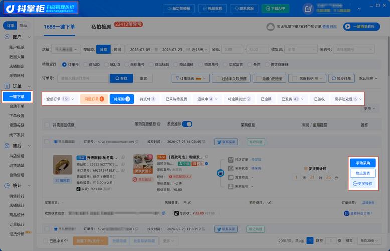 抖音业务真人下单与支付流程