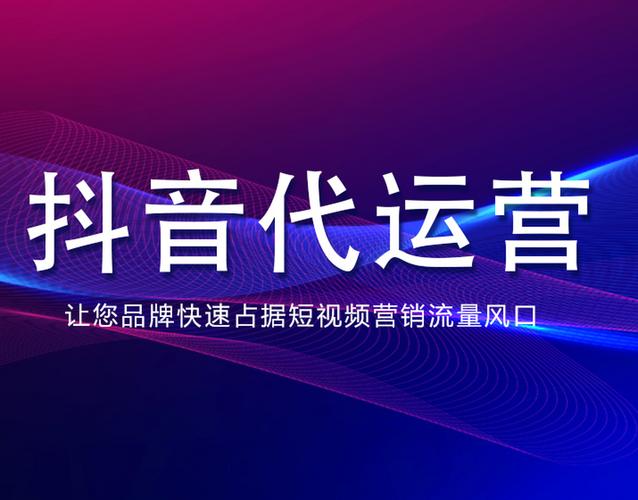 抖音微视代网助力dy业务,高效传播,精准触达,持续增长