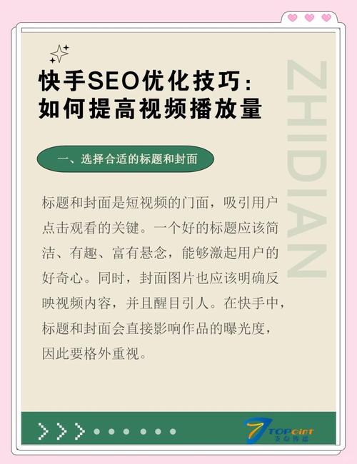 短视频优化与播放技巧