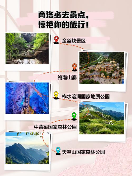 商洛旅游指南，玩得尽兴，吃得放心