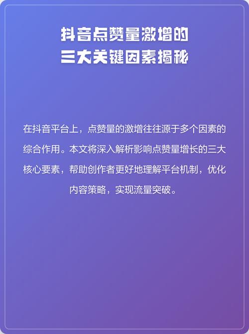 抖音自助点赞,快速增长的必选方案