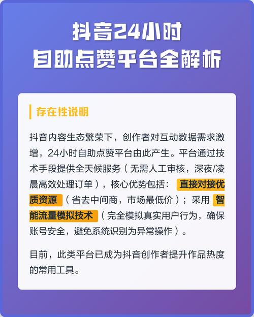 抖音自助点赞,快速增长的必选方案