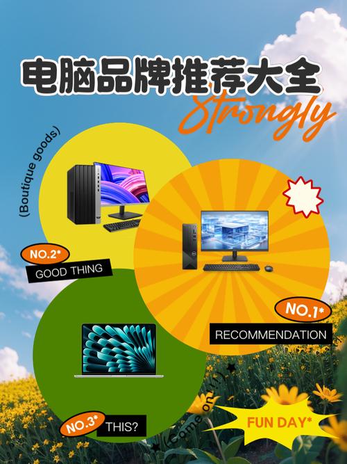 配电脑网站,选对品牌能让你电脑更高效