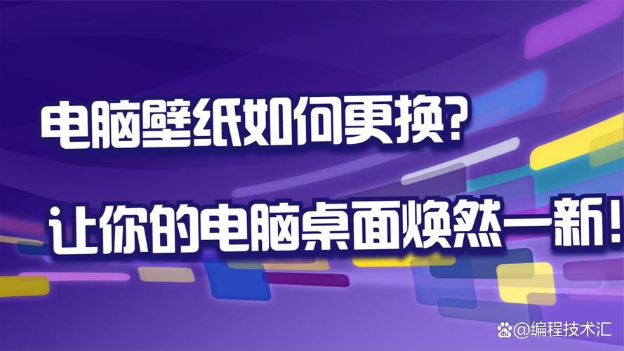 如何优化你的电脑桌面壁纸，提升桌面体验的必备技巧