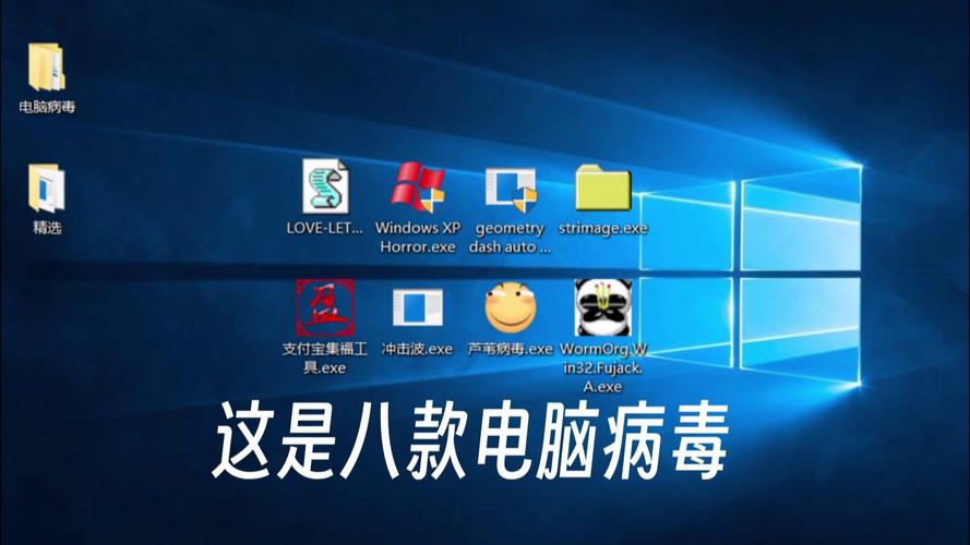 电脑病毒，陷阱与陷阱