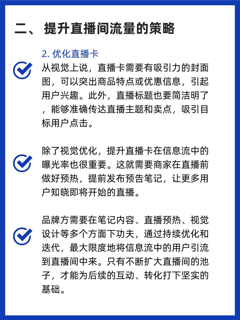 抖音直播带货，小红书-like平台，如何做到直播带货的成功？