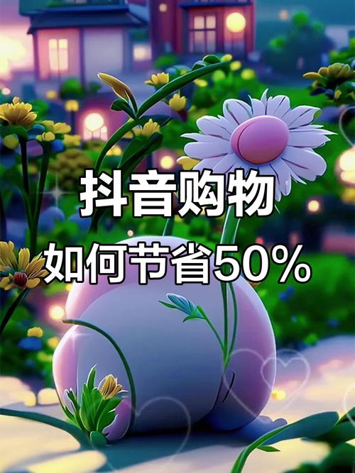 抖音双击购物，轻松赚取收入的技巧指南