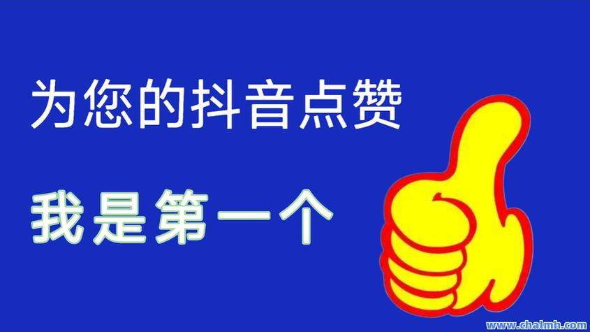 抖音赞，让点赞更高效！从入门到大神秒杀