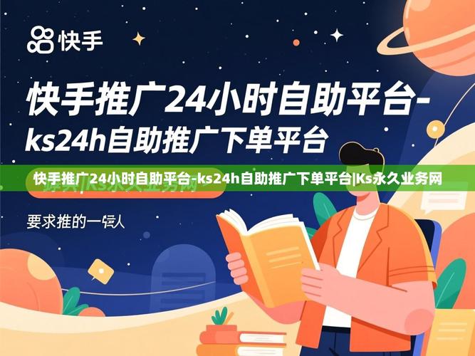快手社区自动下单平台，如何让流量直接转化为用户推荐