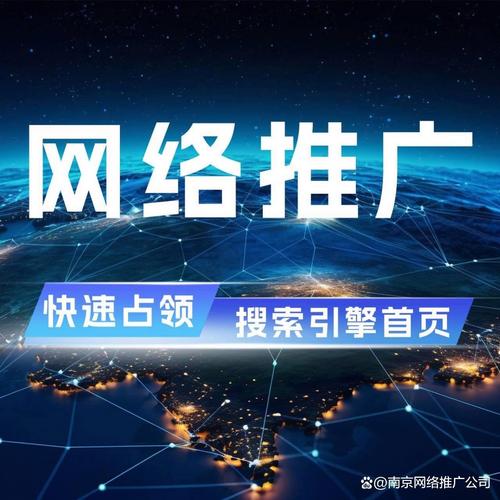 南京网络推广,提升品牌知名度的高效策略