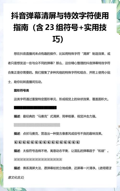 如何在抖音刷屏?如何提升点赞量的策略指南