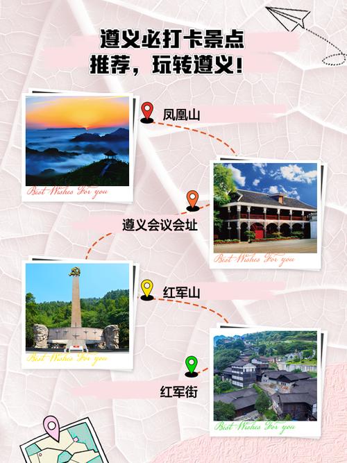 遵义旅游推广