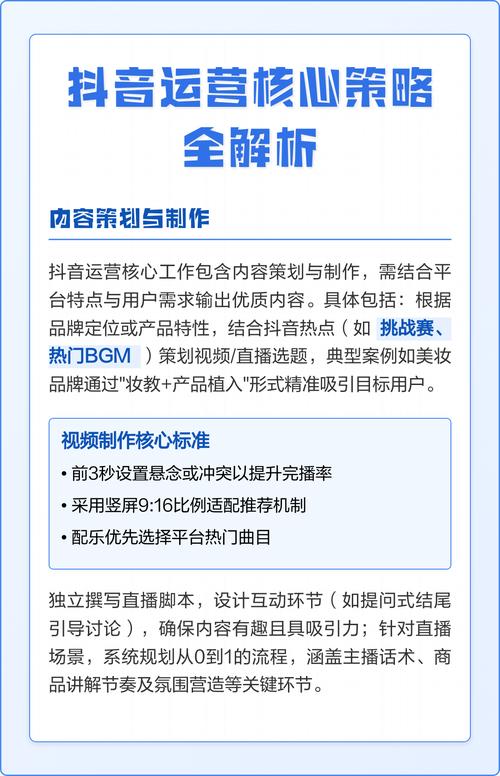 抖音作品如何获得浏览量,从内容策划到策略执行