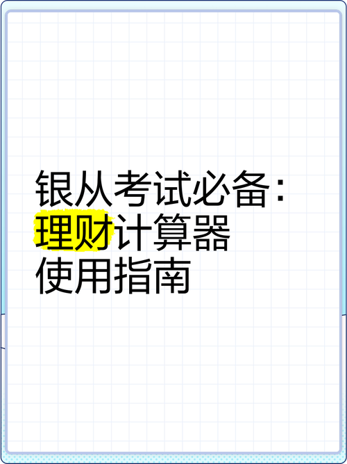 计算器配置指南,从新手到专家