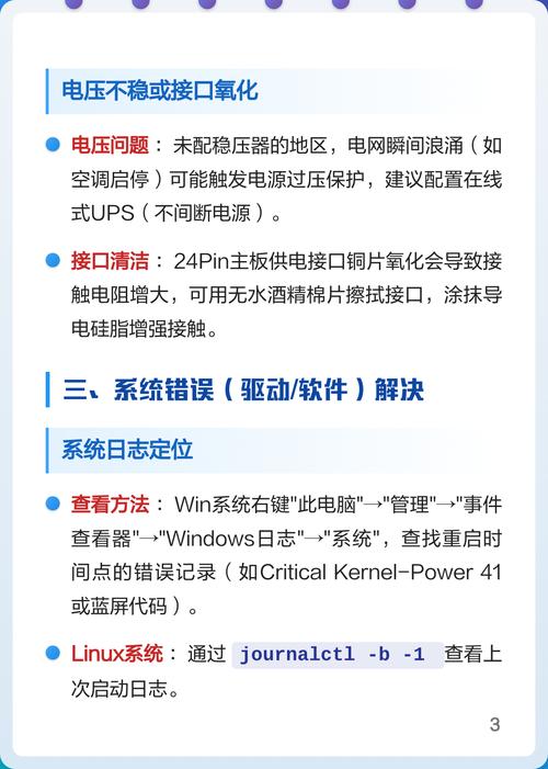 电脑故障处理指南