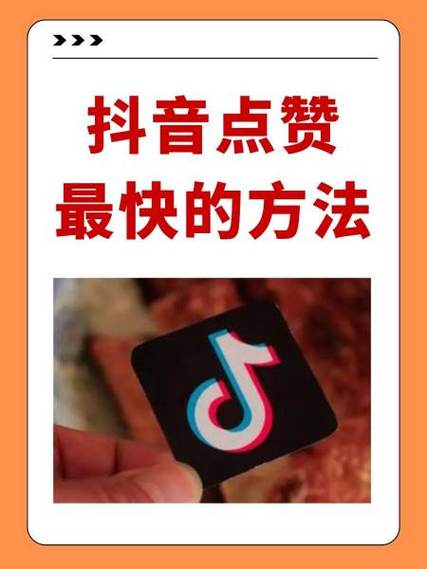 如何免费获取抖音赞？这些平台你一定要知道的！