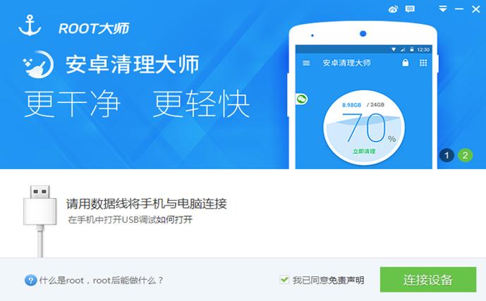 选择一键root电脑版,让家庭更舒适