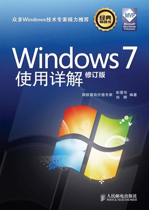 超薄平板电脑，从设计到使用指南，W7电脑主题