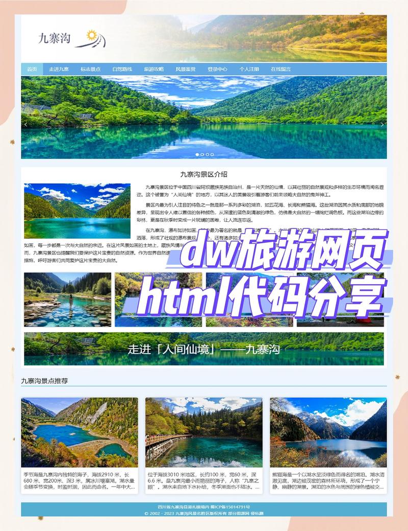 旅游精品网站，让旅游更成功！