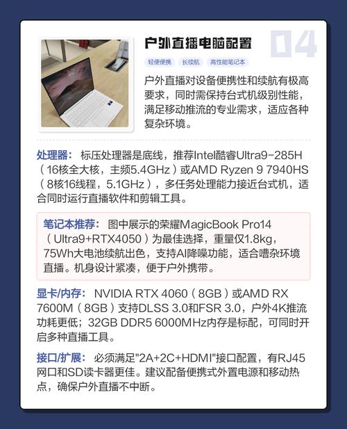 做直播的电脑配置指南