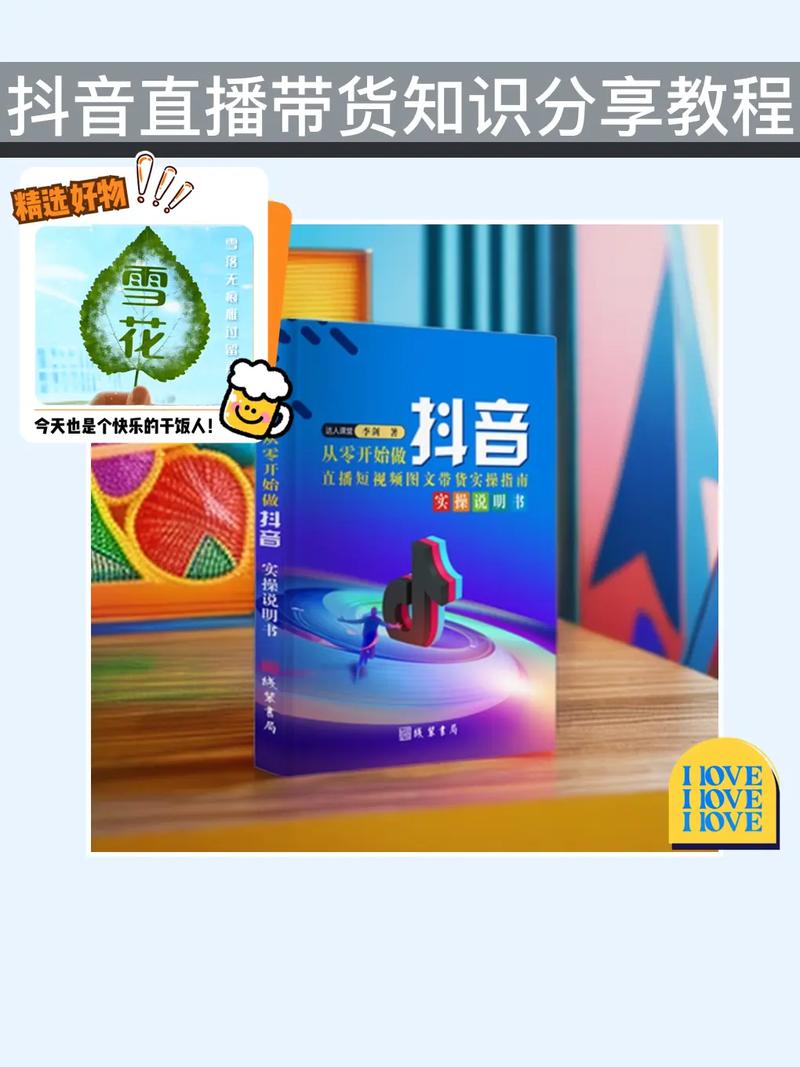 如何在抖音上打造高曝光率的内容，从零开始的策略指南