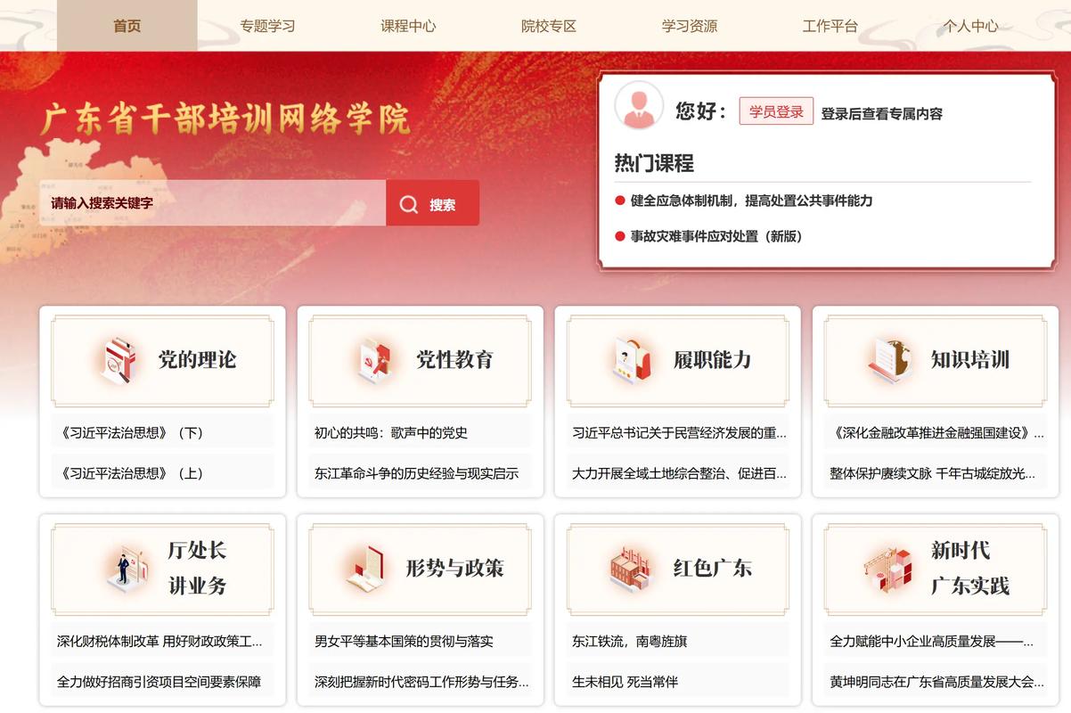 广东谷得网络学院，你值得加入的优质教育资源