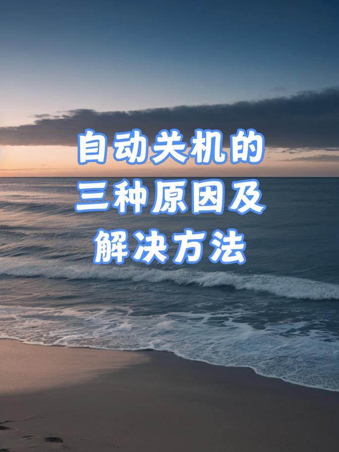 为什么电脑会自动关机？为什么电脑钢琴模拟器会自动关机？这些看似简单的问题，其实背后隐藏着复杂的计算机科学原理和系统管理机制。让我们一起来探讨一下