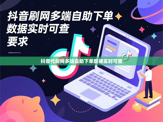 抖音免费赞自助，助力您的店铺高效增长！