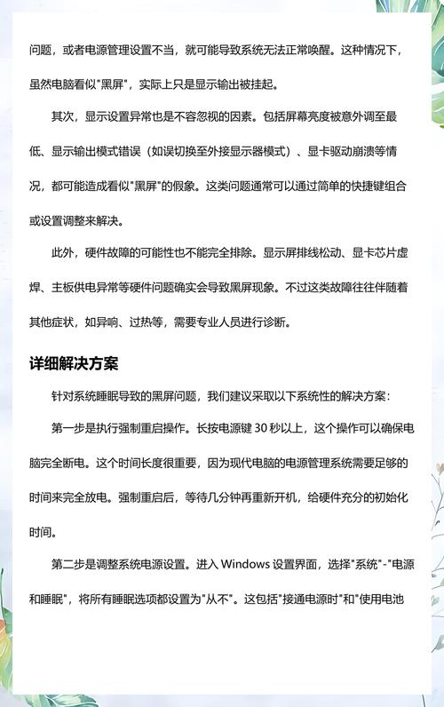 开机时出现的黑屏问题分析