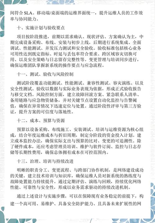 如何写好网络建设方案