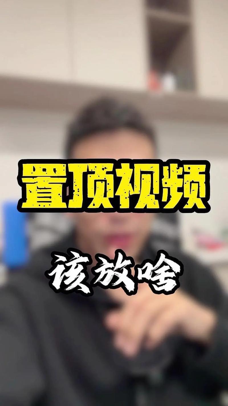 如何在抖音上快速提升播放量?快速置顶评论、优化视频内容、提升观看人数的实用技巧!