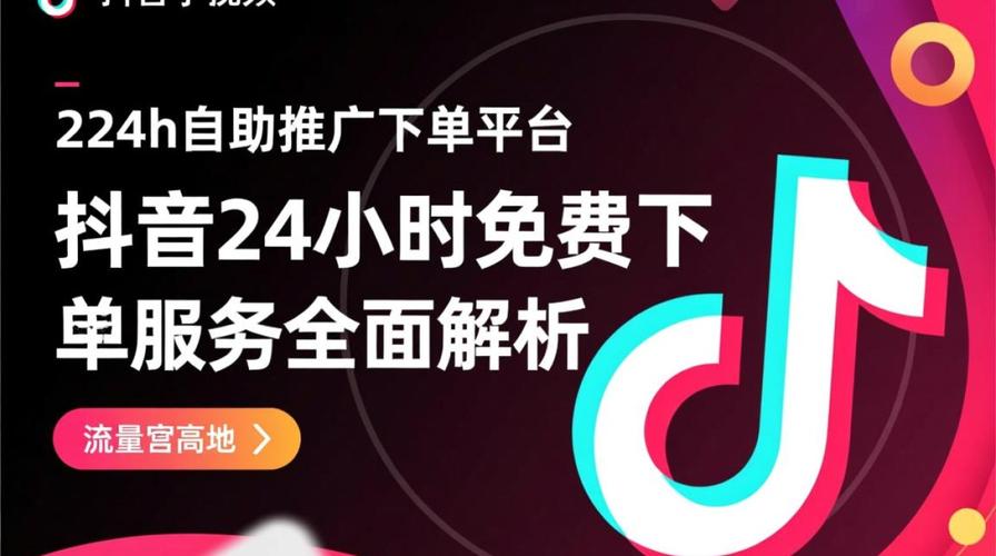 抖音自助业务下单平台App，高效运营的必选工具