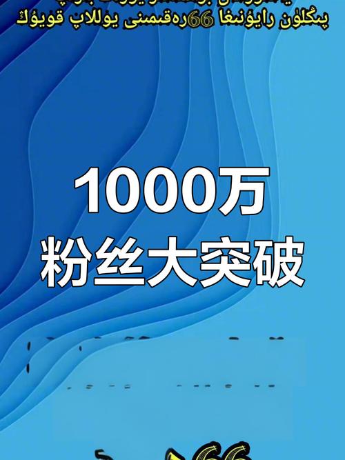 抖音粉丝业务在线平台,助力粉丝价值最大化