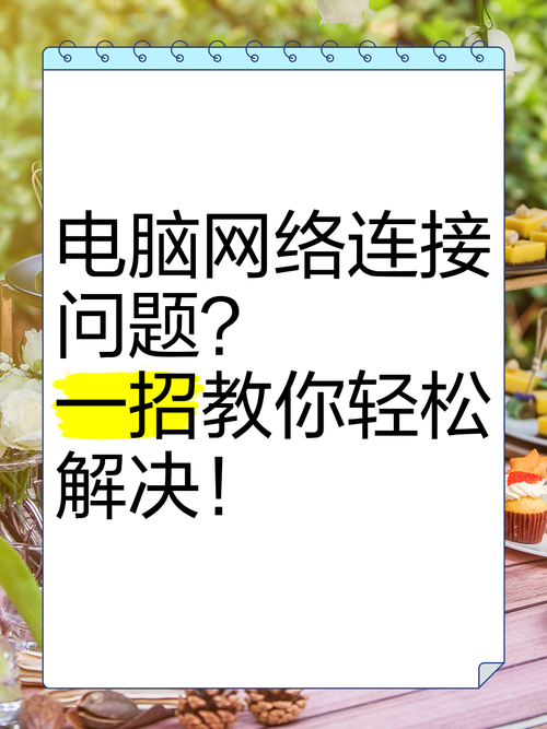 如何解决电脑开机后网络连接慢?从硬件到网络到设备再到服务,一网打尽